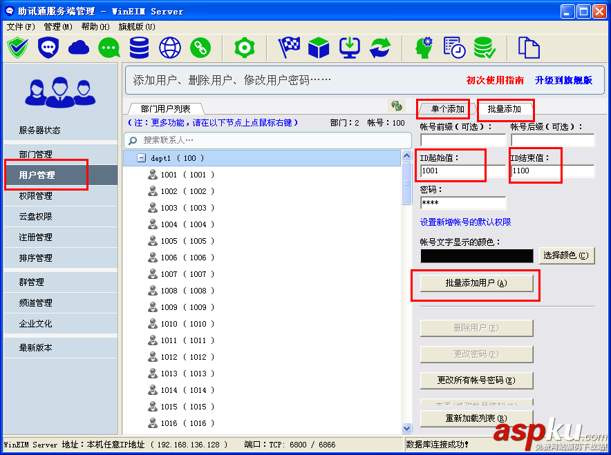助訊通是什么?助訊通的安裝使用教程以及不能登錄的解決方法 助訊通,登錄