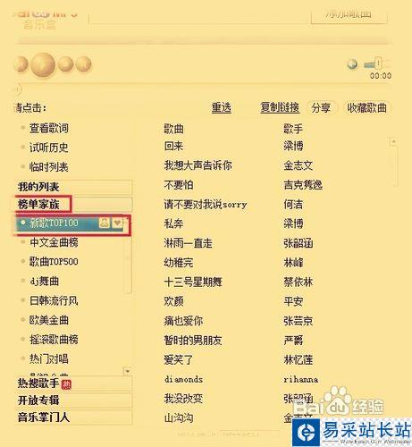 新版百度音樂盒怎么復制鏈接?
