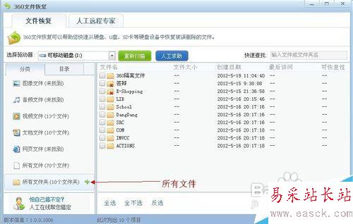 360如何恢復已刪除的文件
