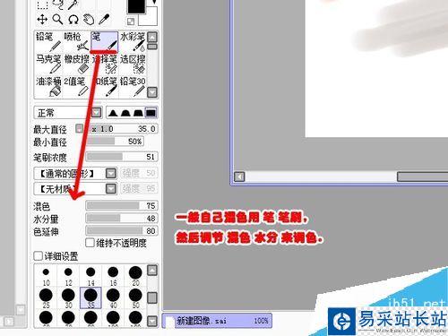SAI如何調(diào)色?SAI調(diào)色教程