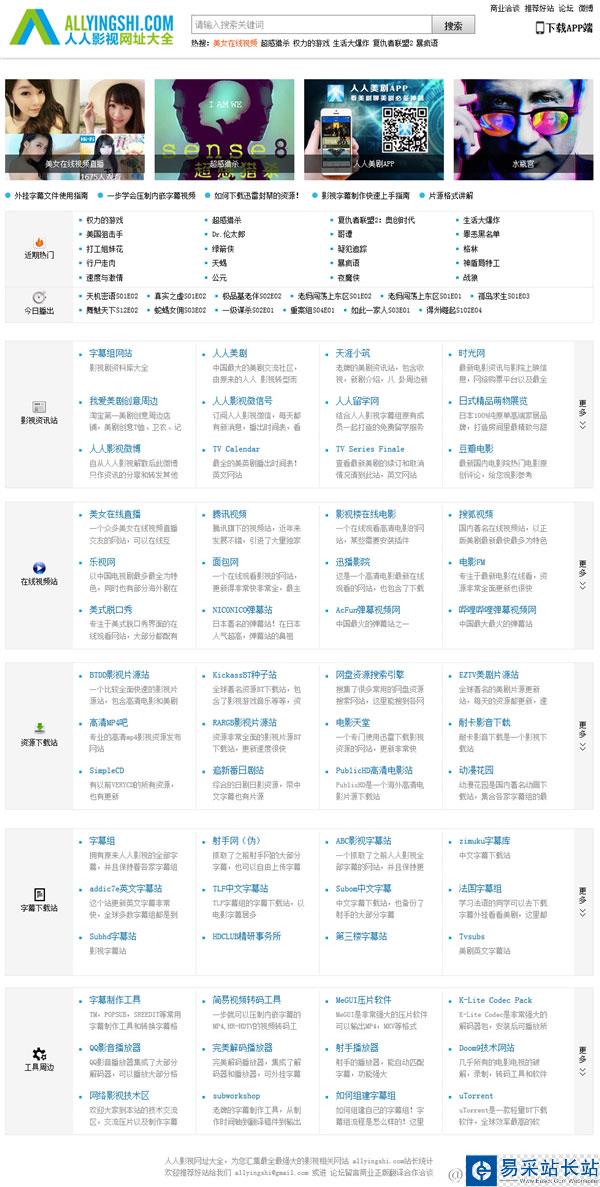 人人影視改名回歸:美劇再見