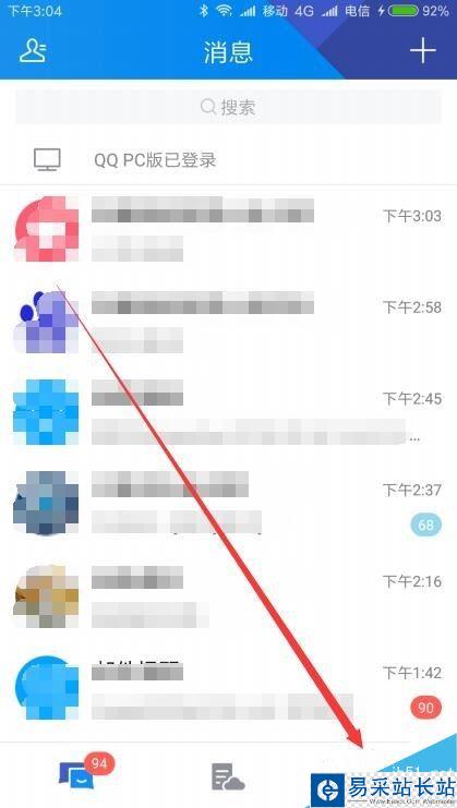 TIM聊天記錄不同步怎么辦？TIM手機(jī)和電腦同步聊天記錄教程