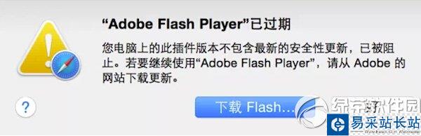 蘋果mac flash過期怎么辦 mac flash過期不能下載解決方法1