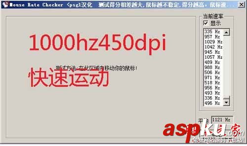 如何使用mouse rate checker(鼠標(biāo)靈敏度檢測(cè))軟件測(cè)試鼠標(biāo)回報(bào)率?mouse rate checker 鼠標(biāo)靈敏度檢測(cè)工具,mouseratechecker