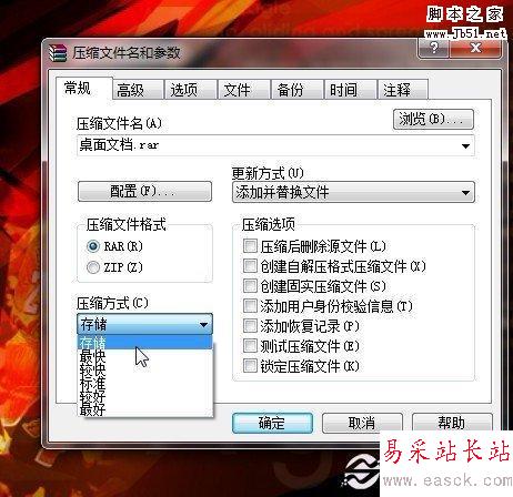 選擇壓縮方式為“存儲”