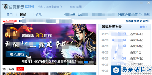 如何關(guān)閉百度影音開機彈出來的廣告頁?