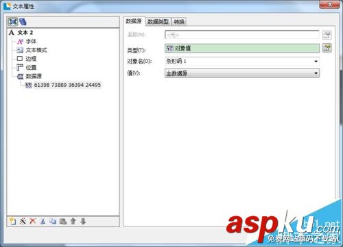 BarTender條碼打印怎么制作電子監管碼? BarTender,條碼