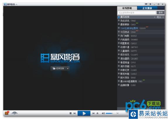 暴風影音3d怎么看?