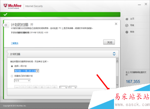 邁克菲殺毒軟件怎么用