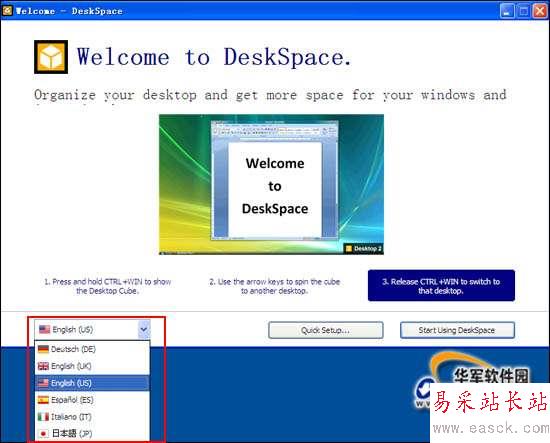 3D旋轉立方體桌面DeskSpace(漢化版)安裝使用教程_錯新站長站