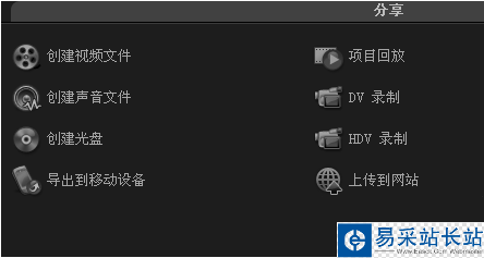 會(huì)聲會(huì)影怎么導(dǎo)出視頻？會(huì)聲會(huì)影導(dǎo)出視頻文件教程