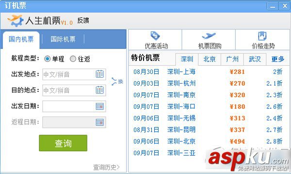 人生日歷怎么搶票?人生日歷訂火車票教程  人生日歷,火車票