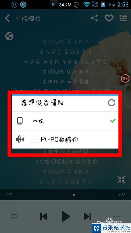 酷狗怎么實現(xiàn)手機(jī)遙控電腦播放歌曲（DLNA）功能