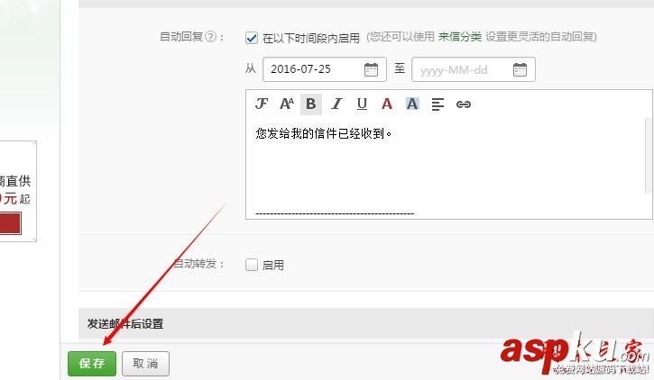 網(wǎng)易郵箱自動(dòng)回復(fù)怎么設(shè)置?網(wǎng)易郵箱自動(dòng)回復(fù)設(shè)置方法 網(wǎng)易,郵箱,回復(fù)