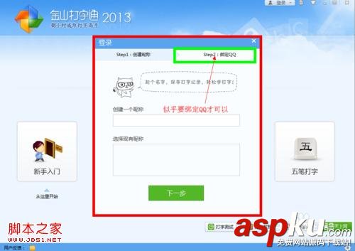如何單機使用金山打字通2013不連互聯(lián)網(wǎng)也可以使用 金山打字通,單機使用