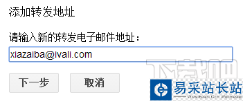 gmail添加新的轉發郵箱 gmail添加新的轉發郵箱
