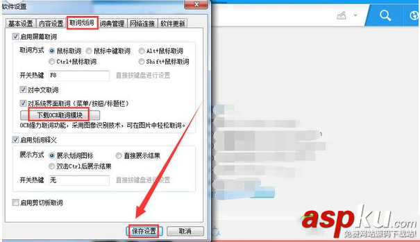 有道詞典怎么屏幕取詞 有道詞典取詞翻譯教程 有道詞典,屏幕