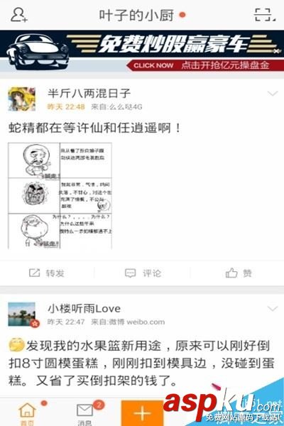 新浪微博,登錄