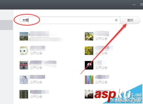 米聊怎么加入公會? 米聊公會加入的方法 米聊公會