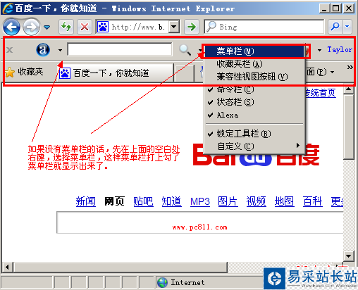 IE瀏覽器菜單欄消失找回方法