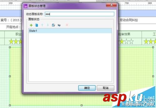 axure動態面板怎么用? Axure動態面板制作頁面彈出層的教程 axure,動態面板