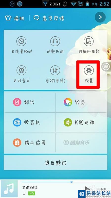 酷狗怎么實現(xiàn)手機(jī)遙控電腦播放歌曲（DLNA）功能