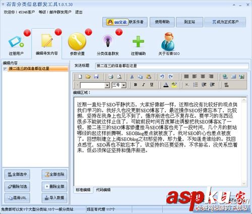 石青分類信息群發工具怎么使用?石青分類信息群發工具圖文使用教程 石青分類信息群發工具,石青分類信息群發工具使用教程
