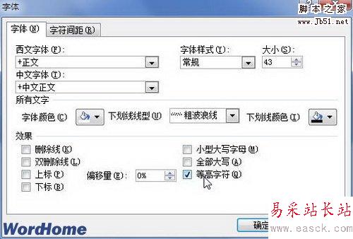 設置等高字符或下劃線