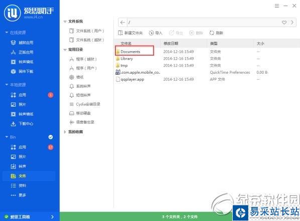 愛思助手怎么導入視頻？愛思助手導入視頻教程3