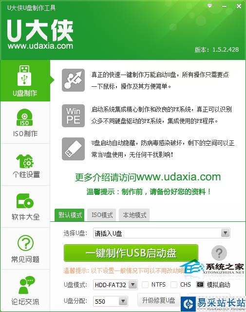  U盤啟動盤制作教程