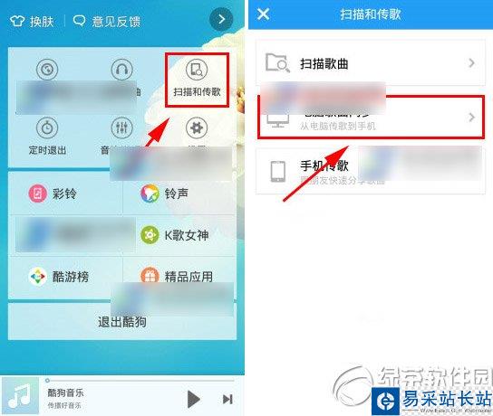 酷狗音樂(lè)wifi傳歌教程 酷狗音樂(lè)傳歌到電腦步驟2