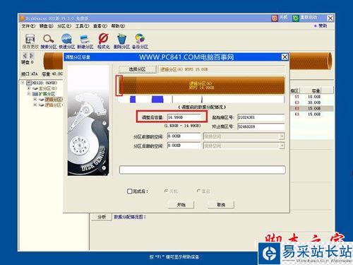 DiskGenius怎么給C盤擴容？DiskGenius無損調整C盤容量方法