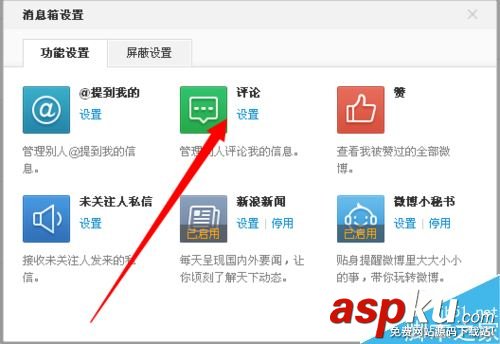 新浪微博,評論