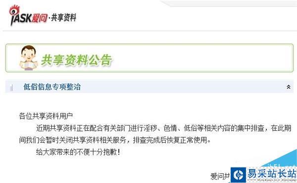 福利網站:新浪愛問共享資料要回來了