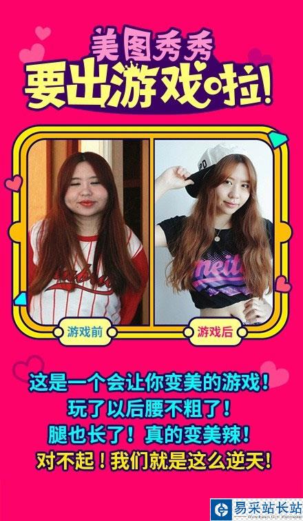 美圖秀秀出游戲:女漢子變女神