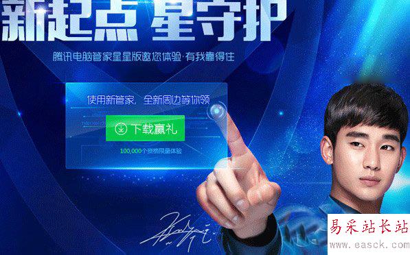 騰訊電腦管家星星版下載地址 騰訊電腦管家星星版官方下載1