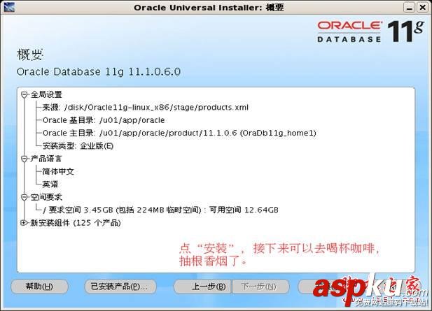 Oracle 11g for Linux CentOS 5.2 詳細安裝步驟分享(圖解教程) Oracle,11g