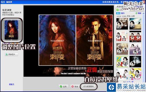 用美圖秀秀“桌面場景” 一分鐘制作《刺陵》壁紙