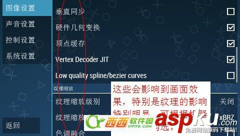 ppsspp模擬器怎么設置 ppsspp 0.9.5設置教程 模擬器,ppsspp