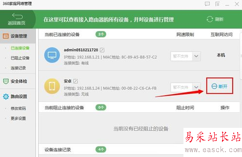 360安全衛士怎么防止蹭網?