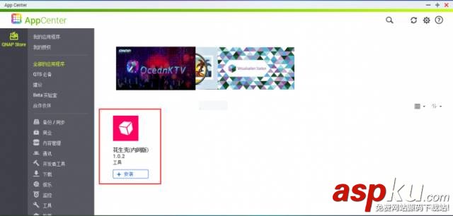 花生殼+QNAP NAS 輕松創建私有云盤的方法 私有云盤,花生殼,QNAP,NAS