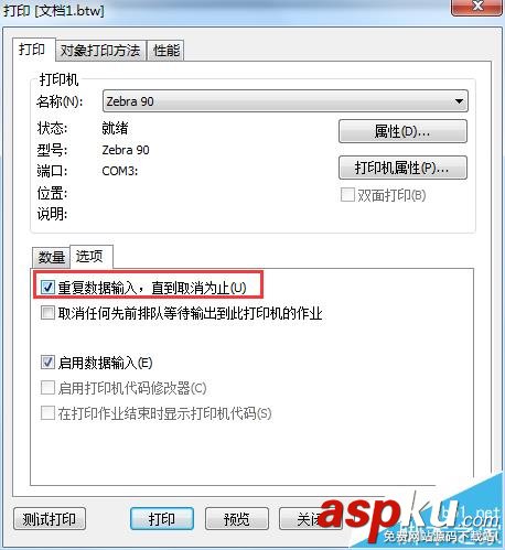 BarTender怎么創建查詢提示? BarTender