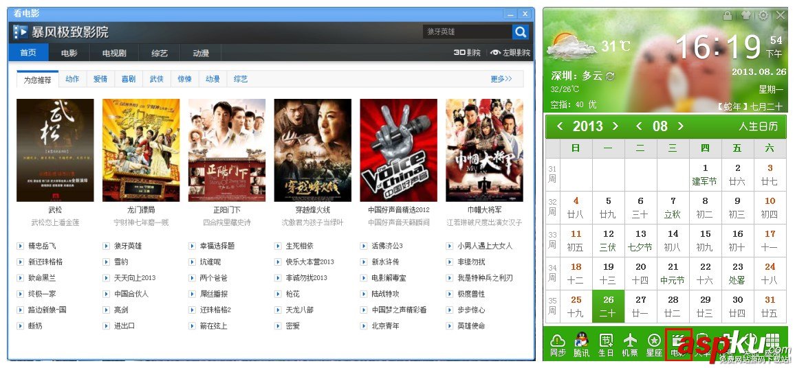 人生日歷小插件使用方法介紹 人生日歷