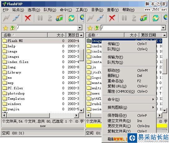 在新窗口打開圖片 FlashFXP 使用教程