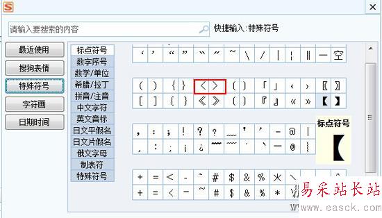 單書名號的輸入方法