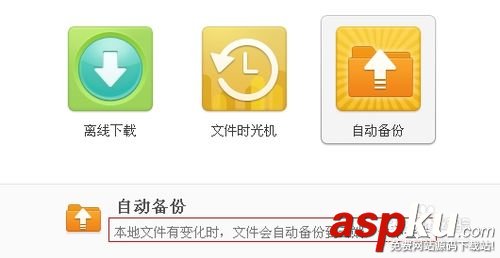 360云盤(pán)怎么自動(dòng)備份電腦中的文件無(wú)需帶著U盤(pán)拷資料 自動(dòng)備份,360云盤(pán)
