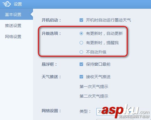 墨跡天氣,自動更新
