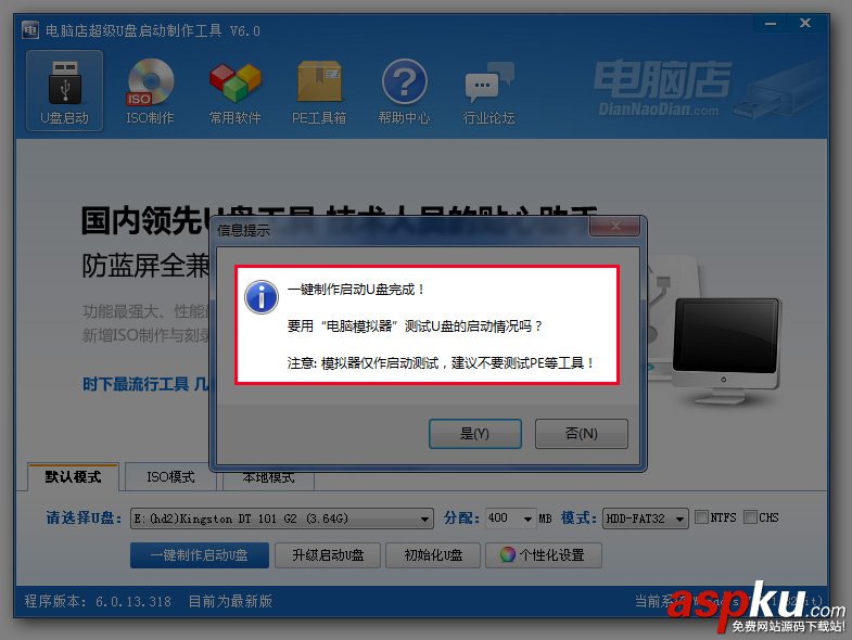電腦店超級U盤啟動盤制作工具 V6.0 綜合使用教程 電腦店,U盤啟動盤