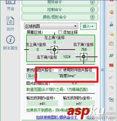 按鍵精靈設置找到圖片腳本一鍵完成指定的動作 找到圖片,按鍵精靈
