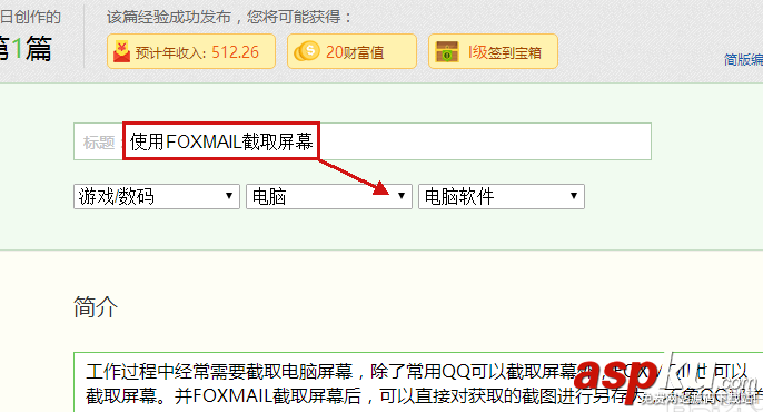 Foxmail怎么截取屏幕? Foxmail截屏的教程 Foxmail,截屏